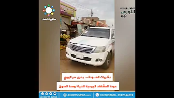 شاهد بحرى سر الهوي تعود اجمل 