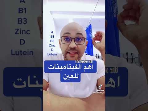أهم الفيتامينات اللتي تخص العين و مشاكل العين