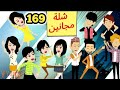 شلة مجانين الحلقة 169.. جنان بنات الجامعة .. كوميدي واكشن ورومانسي #سوما_ملكة_الروايات_والقصص شلة مجانين الحلقة 169.. جنان بنات الجامعة .. كوميدي واكشن ورومانسي #سوما_ملكة_الروايات_والقصص