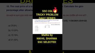 discount chapter for #ssccgl #maths #viral #tricky #challenge