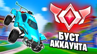 Бущу Аккаунт ДО ГЧ (Под Музыку) | Rocket League 2v2 | Rocket League