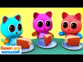 Три маленьких котенка | Детское веселое видео | All Babies Channel Russian