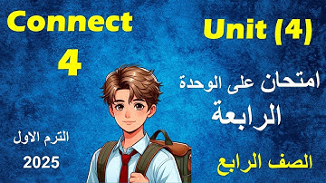 امتحان على الوحدة الرابعة انجليزى الصف الرابع الابتدائى (  كونكت  4 ) الترم الاول 2025