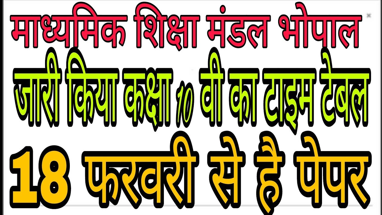Time table Class 10th 202122 (MP Board) YouTube