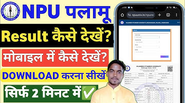 NPU Ka Result Kaise Dekhen? NPU Result Download Kaise Kare? NPU Examination Form Kaise Bhare?