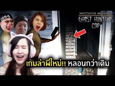 เกมล่าผีใหม่!! เจอผีห้อยหัว หลอนกว่าเดิม | Jubjang