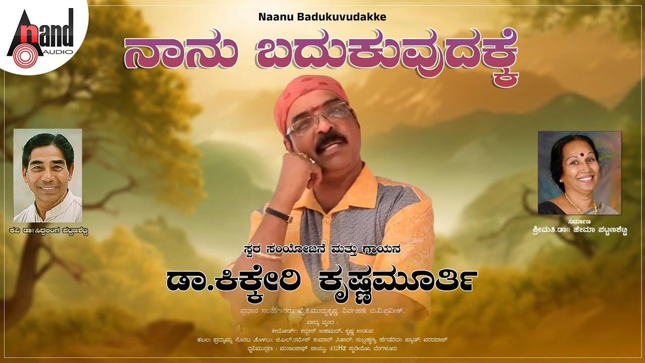 Naanu Badukuvudakke Lyrical Video  Kikkeri Krishnamurthy  Dr Siddalinga Pattanashetty