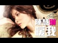 陳慧琳 Kelly Chen 暖我 Lyric Video 陳慧琳 Kelly Chen 暖我 Lyric Video