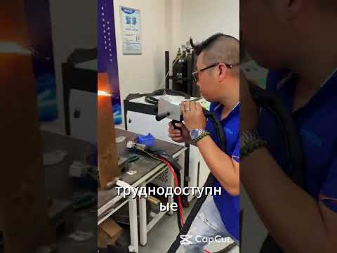 Это не сканер — это лазерное оружие для очистки металла!