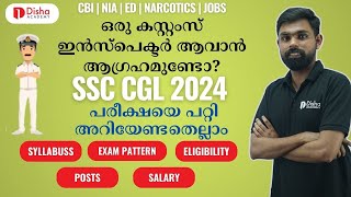 SSC CGL 2024 പരീക്ഷയെ പറ്റി അറിയേണ്ടതെല്ലാം How Start your CGL Preparations #ssc_cgl #malayalam