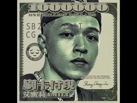 艾蜜莉AMILI-刷卡付現