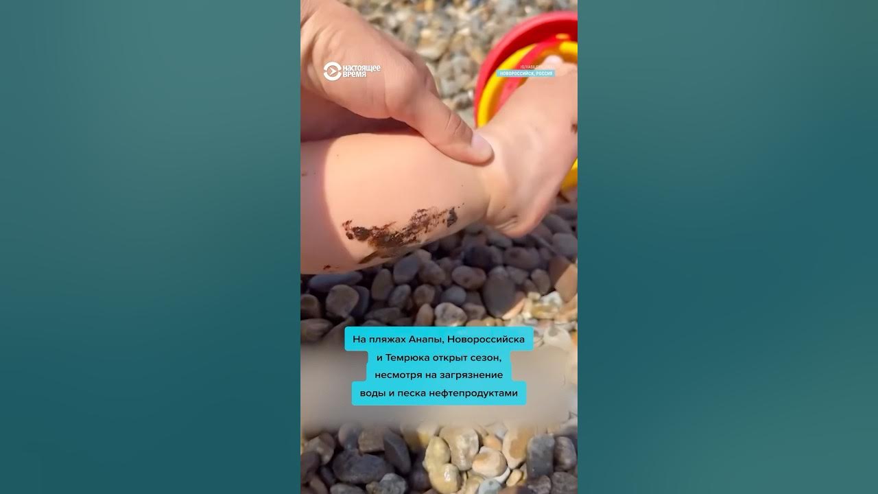 В Краснодарском крае открыт пляжный сезон — несмотря на мазут в воде и на берегу #россия #анапа В Краснодарском крае открыт пляжный сезон — несмотря на мазут в воде и на берегу #россия #анапа