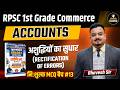 RPSC 1st Grade Commerce Accounts | Rectification of Errors | Free MCQ Batch #13 | Bhavesh Sir 🔥📚