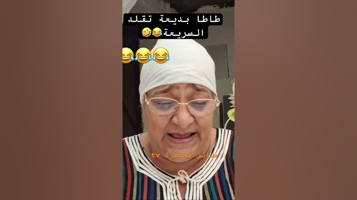 طاطا بديعة شرشمات السريعة#نعيمة_البدوية #ندى_حاسي #جوهرة_مغربية #يسرى_ستيل #دنيا_بطمة #محبوبة_tv #