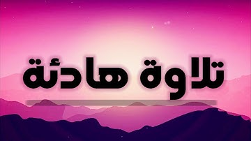 تلاوة هادئة سورة الدخان||بصوت القارئ حسام الدين عبادي