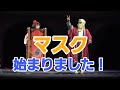 【新衣装始まりました！】マジックランプシアター　2021.8.6