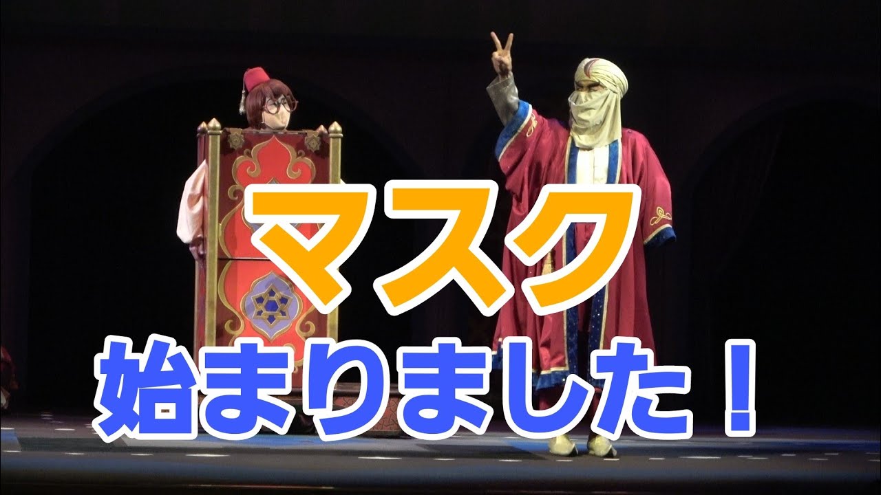 新衣装始まりました マジックランプシアター 21 8 6 Youtube