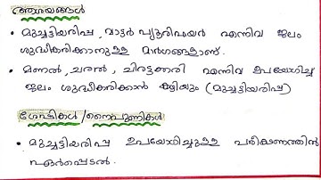 ജലവും മണ്ണും |Jalavum Mannum teaching manual unit 3 class 3| STD 3 EVS Lesson Plan