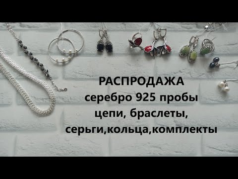 ПЯТНИЧНАЯ РАСПРОДАЖА серебро 925 пробы ЦЕПИ браслеты КОМПЛЕКТЫ