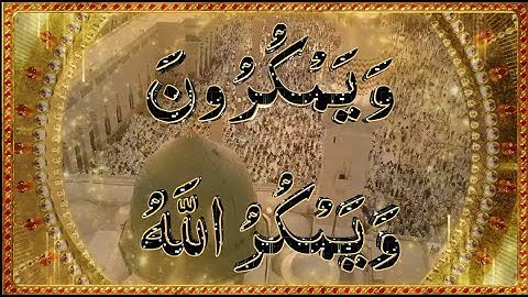 وَيَمْكُرُونَ وَيَمْكُرُ اللَّهُ ماتيسر من سورة الأنفال الشيخ سعد الغامدي