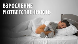 Я боюсь ответственности: что делать? Как научиться брать ответственность на себя?