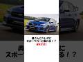 奥さんに怒られずにWRXSTIに乗る方法 Shorts スバル Wrx Sti