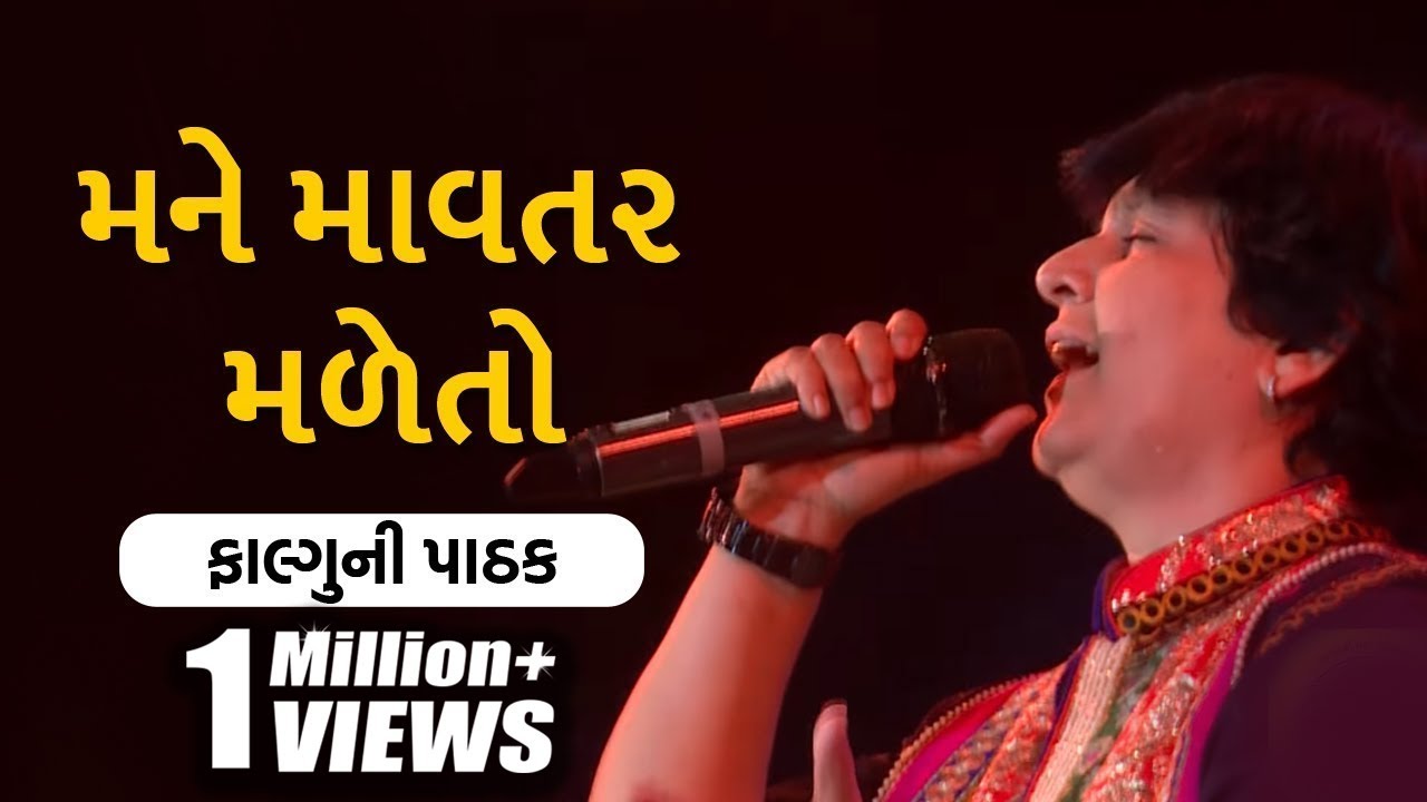 Mane Mavtar Made Tho Maa Amba Jeva Madjo  Falguni Pathak      Gujarati Garba