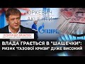 Дорожчає газ Субсидій на всіх не вистачить Золота комуналка ОЛЕКСАНДР ДАНИЛЮК Юркевич Акценти Дорожчає газ Субсидій на всіх не вистачить Золота комуналка ОЛЕКСАНДР ДАНИЛЮК Юркевич Акценти