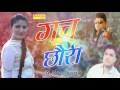 Gach Chori || Sapna Chudhary || Dilu || Raju Punjabi || Full Audio Song Haryanvi 2017