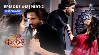 FULL EPISODE-418 Part 02 | Kalash Ek Vishwaas | Ambika ne dikhaaya Nivedita ko aaina #starbharat