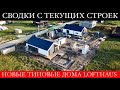 Новые Типовые дома | Новые Беседка Навес Костровая зона | Новые Выставочные дома