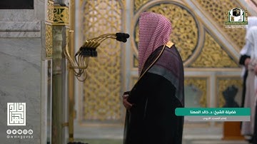 صلاة الفجر من الحرم النبوي ١٤٤٣/٦/٨ | خالد المهنا | من سورة النحل