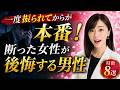脈なしから彼女を作る方法〜女性が断った後に「惜しいことをした」と心変わりする瞬間