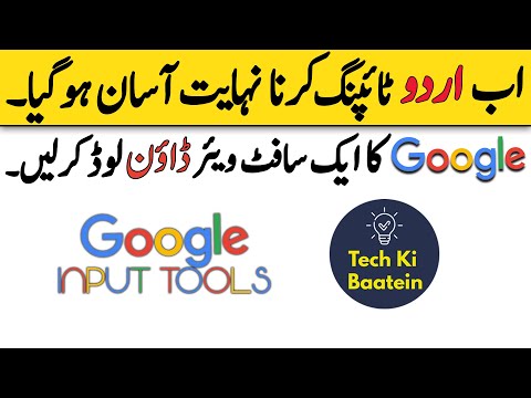 How To Type In Urdu Language Without Any Experience | Google Input Tools | Urdu - Hindi