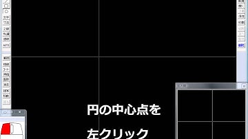 JW CADの使い方 012 [Chapter.2 作図]　-円を描く-