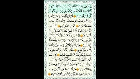 سوره فصلت من 30الى 43 ماهر المعيقلي