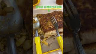 今天去楼下咖啡店的新体验 Murtabak 羊肉款～