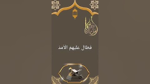 أَلَمْ يَأْنِ لِلَّذِينَ آمَنُوا أَن تَخْشَعَ قُلُوبُهُمْ _ القارئ أسامة عطران