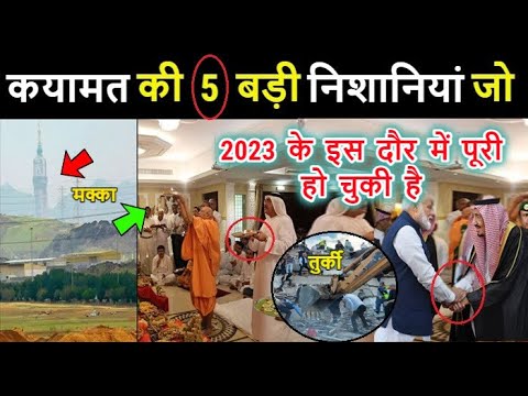 2023 Big signs of Doomsday which have been fulfilled in this era  Qayamat Ki Signs Jo Puri Ho Chuki