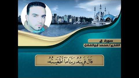 تلاوة خاشعة | ولقد خلقنا الإنسان ونعلم ما توسوس به نفسه ... | القارئ محمد أبوالفضل