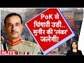 Baat Pate Ki: PoK से चिंगारी उठी..मुनीर की 'लंका' जलेगी! | PoK Crisis | Pakistan | Bulldozer Action