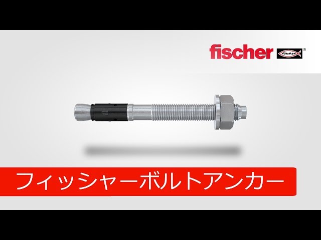 fischer FAZ II フィッシャーボルトアンカー - YouTube