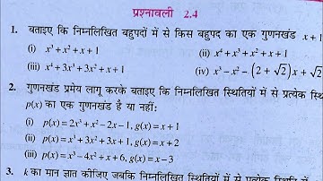 क्लाश 9वी गणित l प्रश्नावली 2.4 l Class 9th maths l prashnawali 2.4 l Solution NCERT l Hindi medium