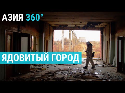 Степногорск – самый засекреченный город СССР и родина биологического оружия Казахстана | АЗИЯ 360°