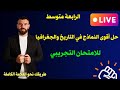 التاريخ والجغرافيا مع الأستاذ محمود محمد   