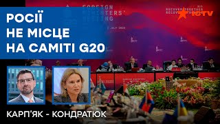 КОНДРАТЮК: світ не повинен ТОЛЕРУВАТИ агресію Росії на саміті G20
