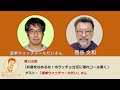 西谷文和 路上のラジオ 第225回 選挙ウォッチャーちだいさん「兵庫をなめるな！ホラッチョ立花に帰れコール響く」