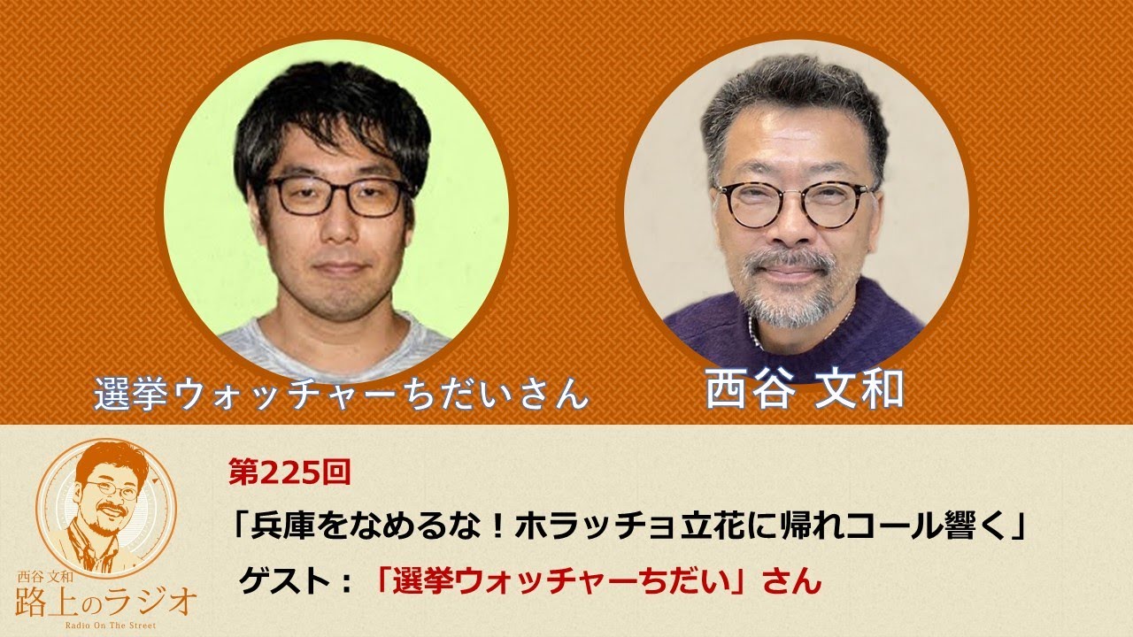 選挙 ウォッチャー ちだい