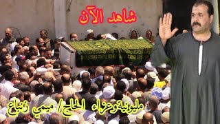 الشيخ/محمد احمد حجاج في مليونية الحاج-ميمي زنباع-بركة غطاس-مركز ابوحمص-محافظه