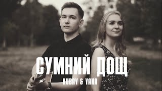 Kubay (feat. Yana) - Сумний дощ